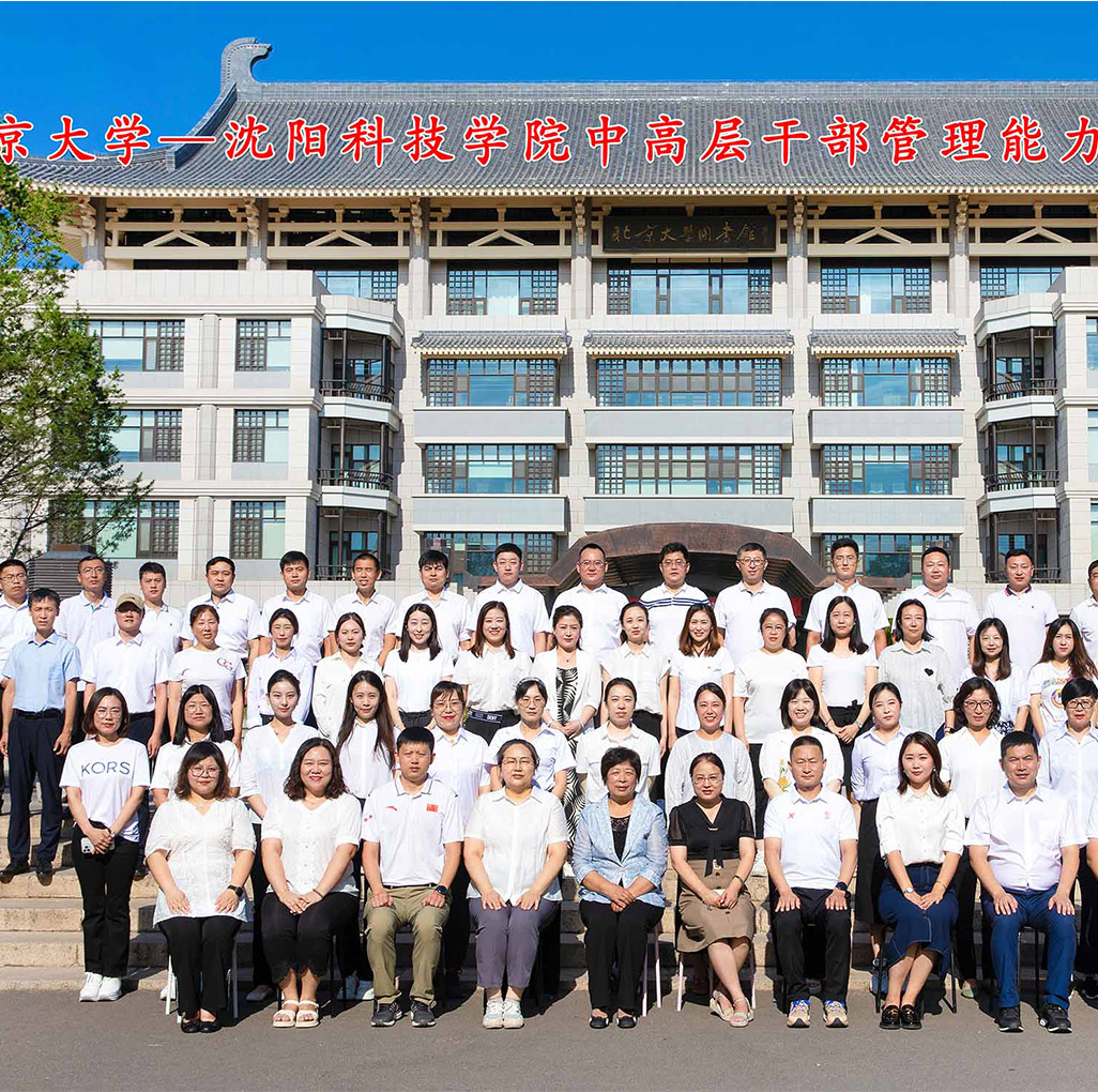 北京大学——江南官方注册_江南(中国)官方中高层干部管理能力提升研修班圆满结束